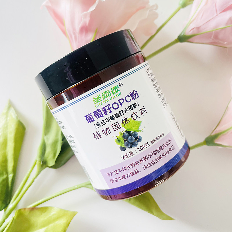 葡萄籽提取物 出口级98%原花青素OPC粉 抵挡氧化100克圣嘉德pcc1,淘宝优惠券,粉丝福利购,淘宝优惠卷