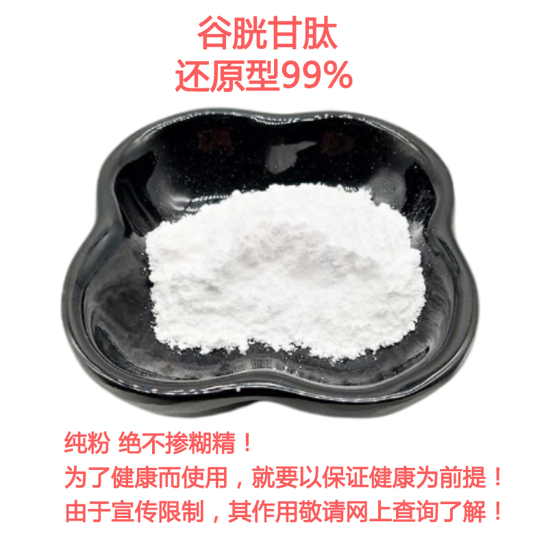 真品纯谷胱甘肽粉还原型99%黑色素没了白嫩不掺糊精不掺VC 20g50g - 图1