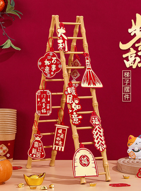 乔迁之喜装饰步步高升梯子摆件