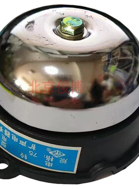 学校上下课电铃3寸内击75MM工车车间上班响铃单位部队起床用