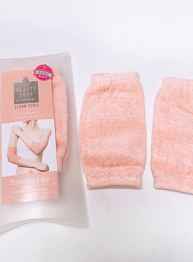 日本BeautyDrop水凝胶脖颈手肘套嫩白保湿滋润补水皮肤护理