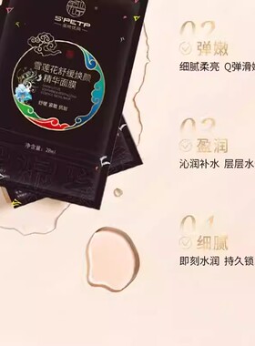 金诃藏药圣地优品雪莲花舒缓焕颜精华面膜藏有引力专柜正品面膜贴
