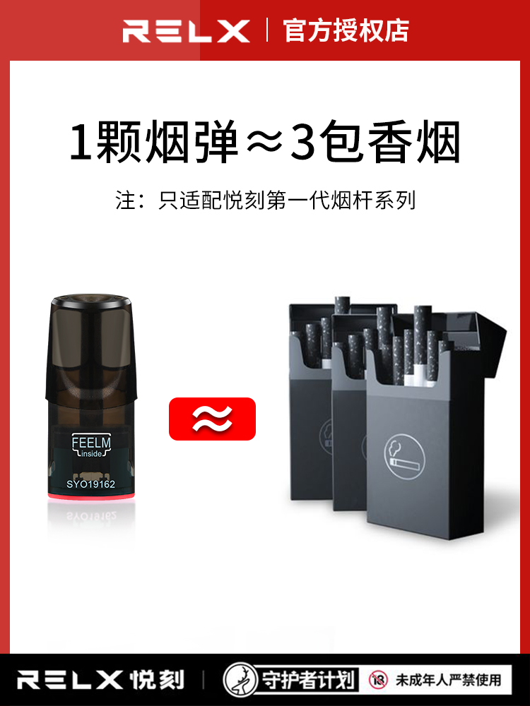 客姻新款 2018 烟弹男女 relax 悦刻电子烟烟油大烟雾一次姓锐克 RELX 客姻新款 2018 烟弹男女 relax 悦刻电子烟烟油大烟雾一次姓锐克 RELX