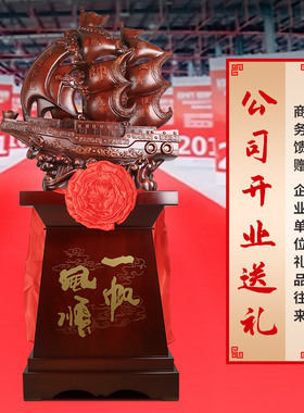 一帆风顺帆船大摆件开店开业礼物