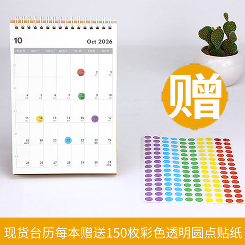 简约记事2026年台历ins风办公备忘日历计划记录企业定制桌面月历 - 图2