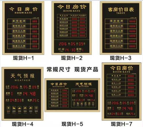 定制挂式数码房价牌酒店电子价目表宾馆今日房价标示万年历天气 - 图2