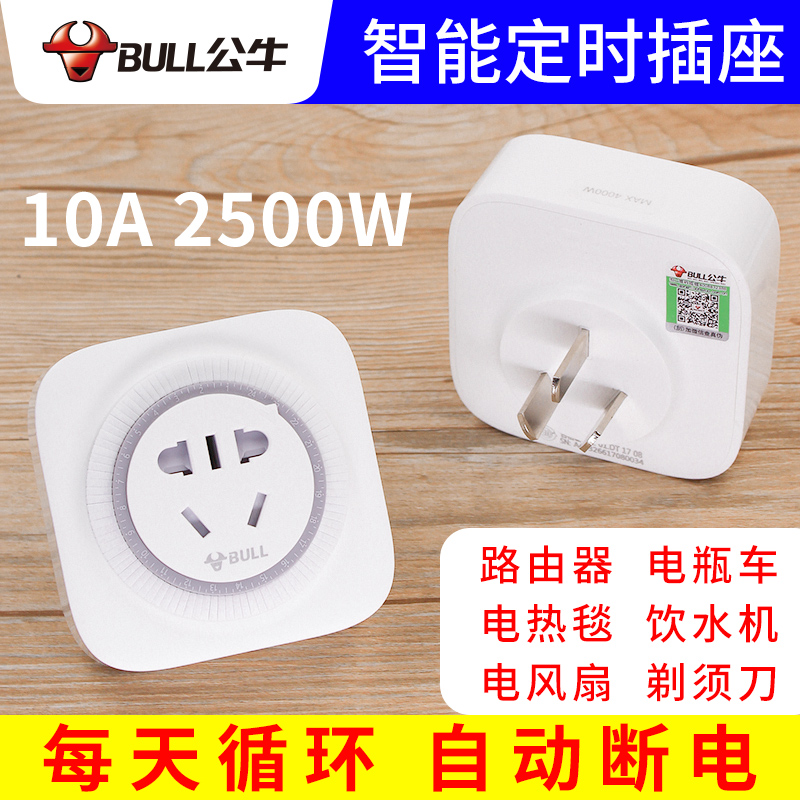 公牛定時器開關插座廚房智慧預約機械式迴圈提醒器家用電瓶車充電
