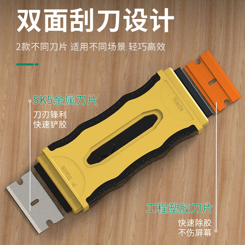 保联多功能铲刀清洁手机贴膜汽车除胶用刮去污铲刀玻璃清理小工具