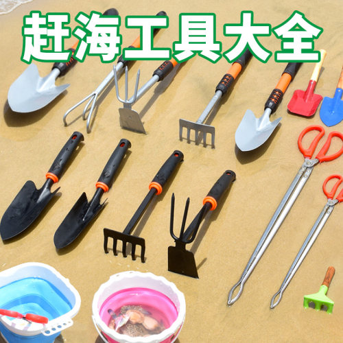 保联赶海工具套装海边挖蛤蜊铲子耙子装备挖土专用儿童沙滩三件套 - 图0