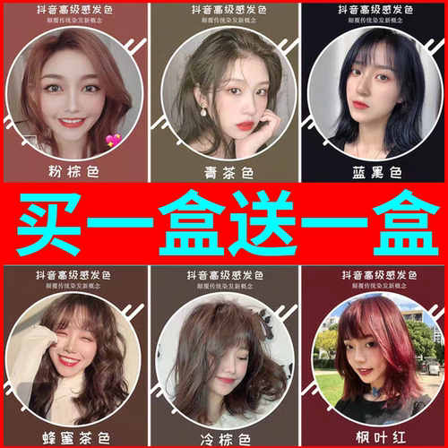 棕橘色染发剂植物天然无刺激正品染发膏女蓝黑泡沫自己在家染发 - 图2
