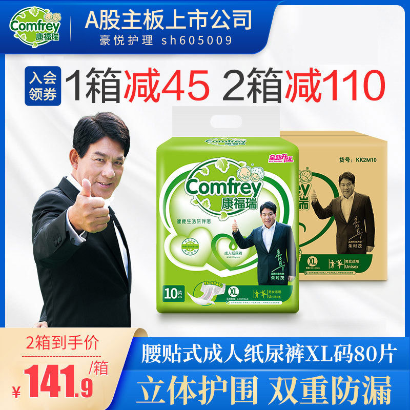 康福瑞成人中老年人拉拉裤xl尿不湿 豪悦母婴成人用纸尿护理用品