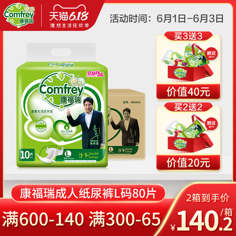 康福瑞l码80片成人纸尿裤 豪悦母婴成人用纸尿护理用品