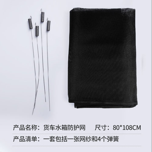 货车水箱防护网防虫网防尘解放J6P防柳絮杨絮网挡杨棉网纱窗通用 - 图3