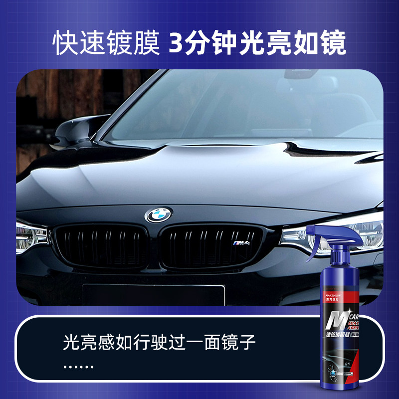 速效汽车镀膜剂车漆镀晶蜡液体度纳米水晶打蜡洗车渡膜液喷剂专用,淘宝优惠券,粉丝福利购,淘宝优惠卷