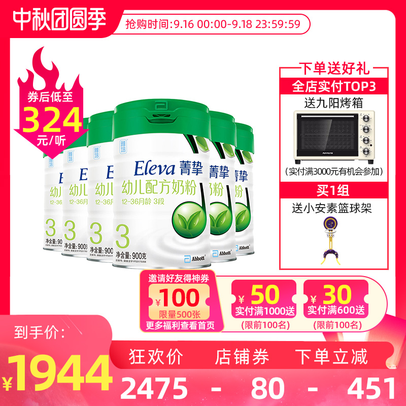 孩子王官方旗舰店雅培菁挚有机婴幼儿配方奶粉3段900g*6罐  丹麦进口三段牛奶粉0