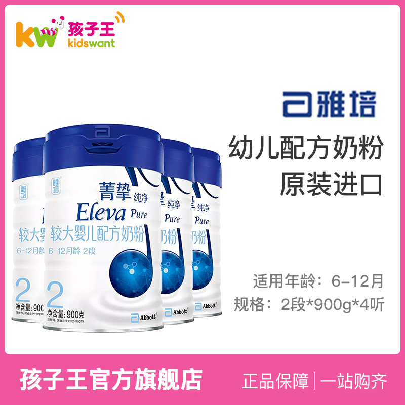 孩子王官方旗舰店【3期免息】雅培菁挚纯净较大婴儿配方奶粉2段900g*4罐二段牛奶0