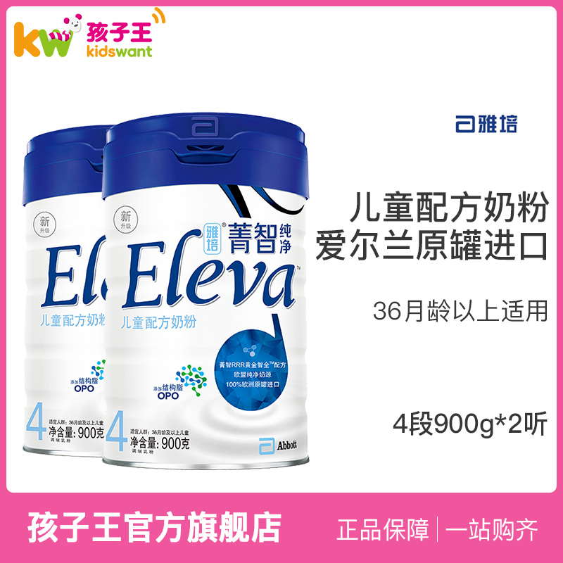 孩子王官方旗舰店雅培菁挚纯净儿童配方奶粉4段900g*2罐 爱尔兰进口四段牛奶粉0