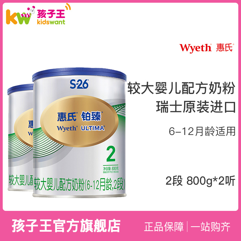 孩子王官方旗舰店【3期免息】惠氏铂臻较大婴儿配方奶粉2段800g*2听原装进口6-120