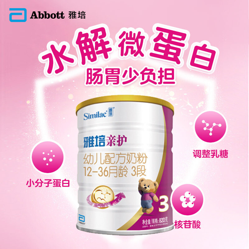 孩子王官方旗舰店【3期免息】雅培亲护婴幼儿配方奶粉3段820g*4罐 进口三段牛奶粉2