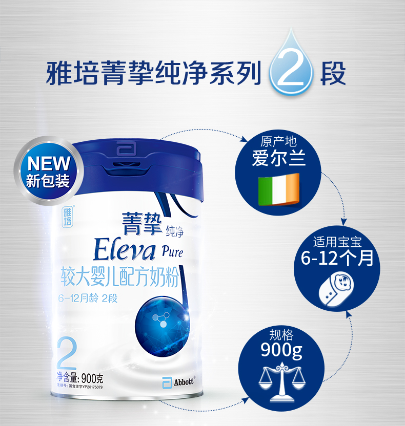孩子王官方旗舰店【3期免息】雅培菁挚纯净较大婴儿配方奶粉2段900g*4罐二段牛奶2