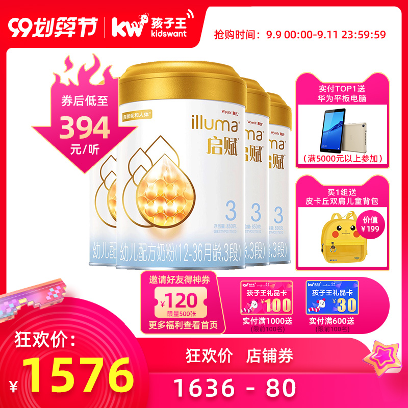 孩子王官方旗舰店惠氏启赋婴幼儿配方奶粉3段850g*4听 爱尔兰进口 新规格12-36月0