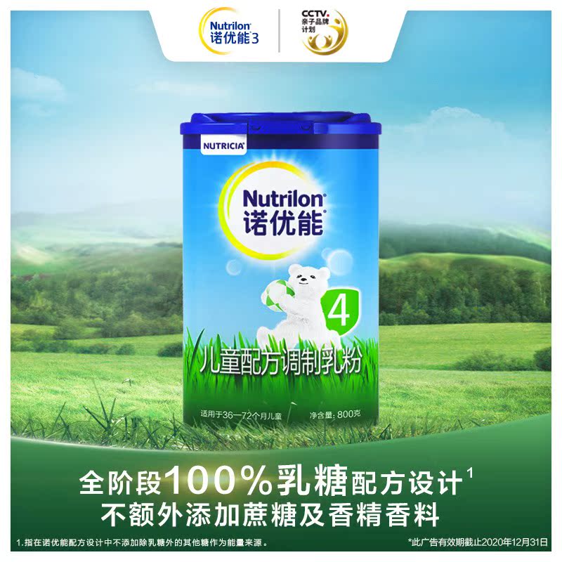 孩子王官方旗舰店Nutrilon/诺优能儿童配方奶粉4段  进口牛栏奶粉 36-72月两罐1