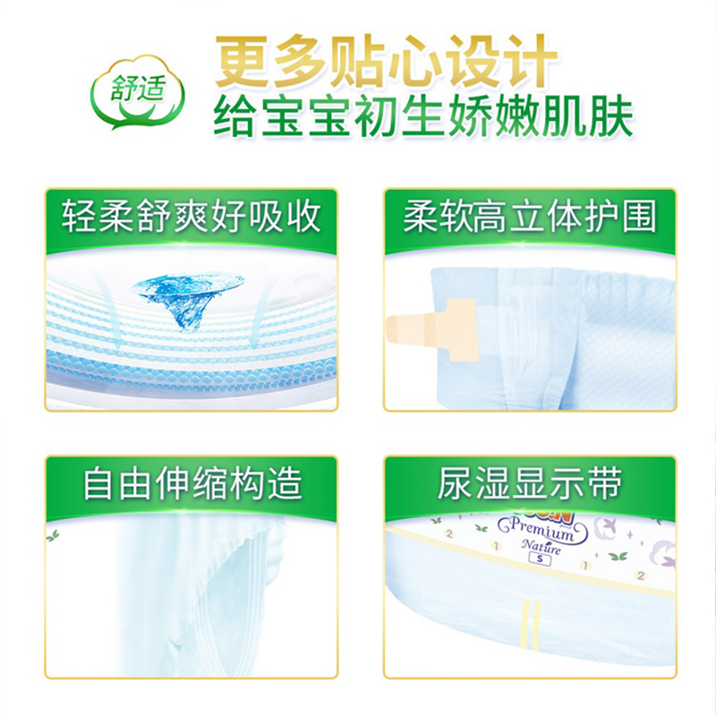 大王新生儿婴儿纸尿裤环贴式全新版自然之恩超薄舒适干爽透气尿裤