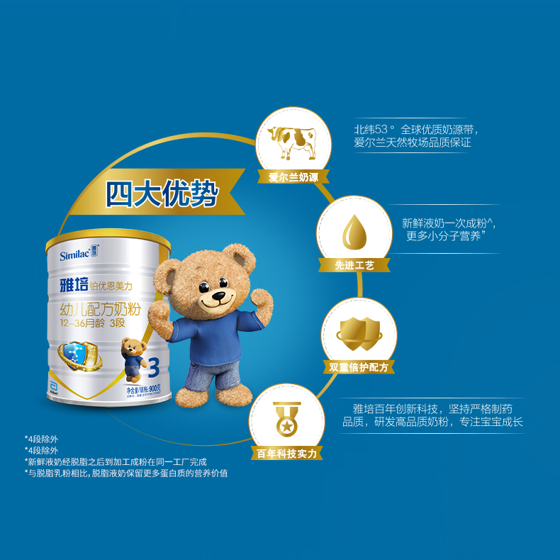 孩子王官方旗舰店【返场价】雅培铂优恩美力婴幼儿配方奶粉3段900g*6三段牛奶粉2