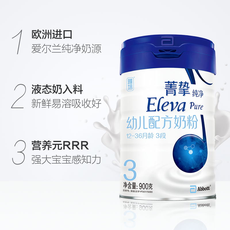 孩子王官方旗舰店雅培菁挚纯净婴幼儿配方奶粉3段900g*4罐 爱尔兰进口三段牛奶粉1