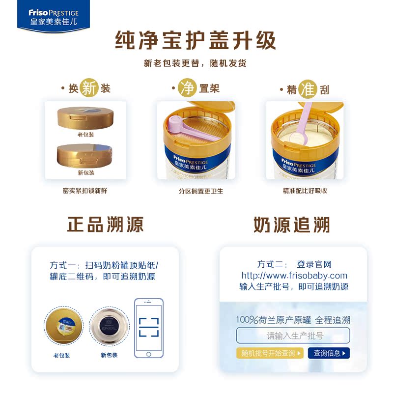 孩子王官方旗舰店皇家美素佳儿（Friso）儿童配方奶粉 4段 800g*4听1