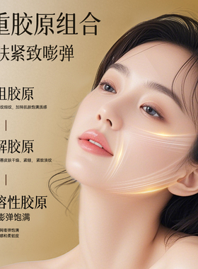 胶原玻色因精华面霜抗皱紧致保湿