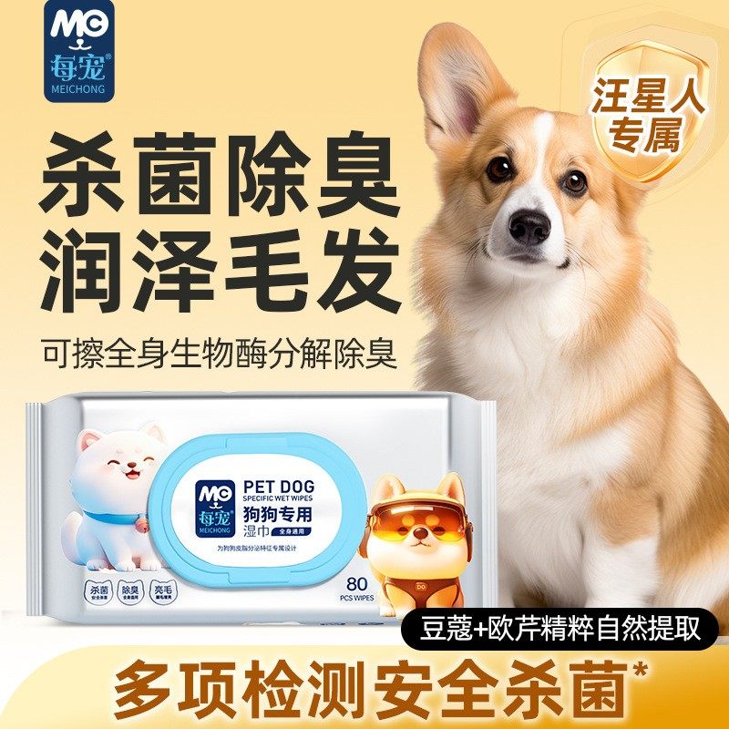 宠物湿巾猫狗专用清洁泪痕擦脚屁股湿纸巾免洗抑菌除臭湿巾纸80片,淘宝优惠券,粉丝福利购,淘宝优惠卷