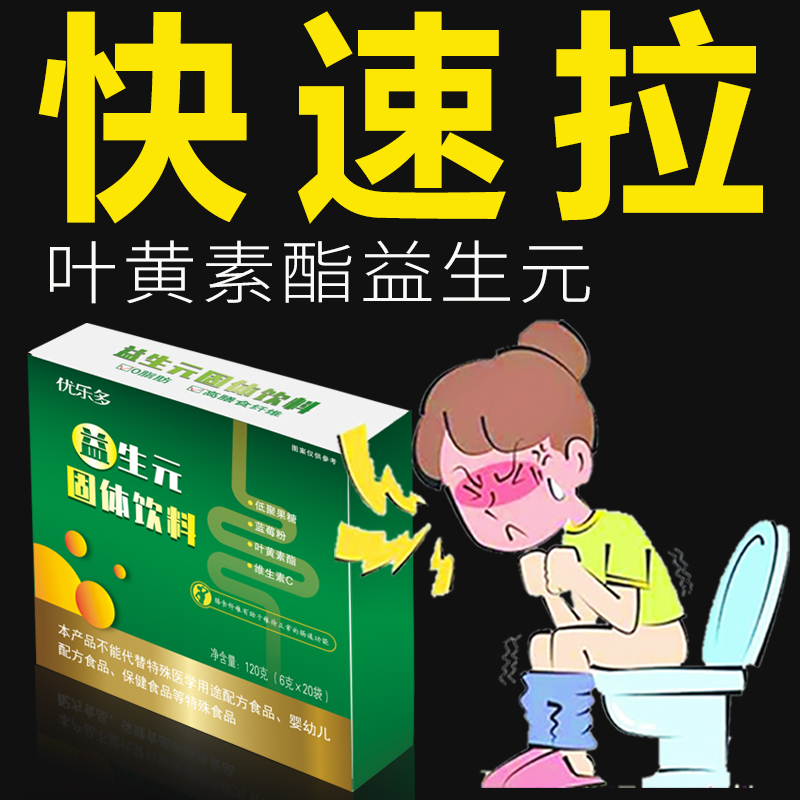 拍5发6叶黄素酯低聚果糖粉益生元菊粉蓝莓VC益生菌乳果糖膳食纤维