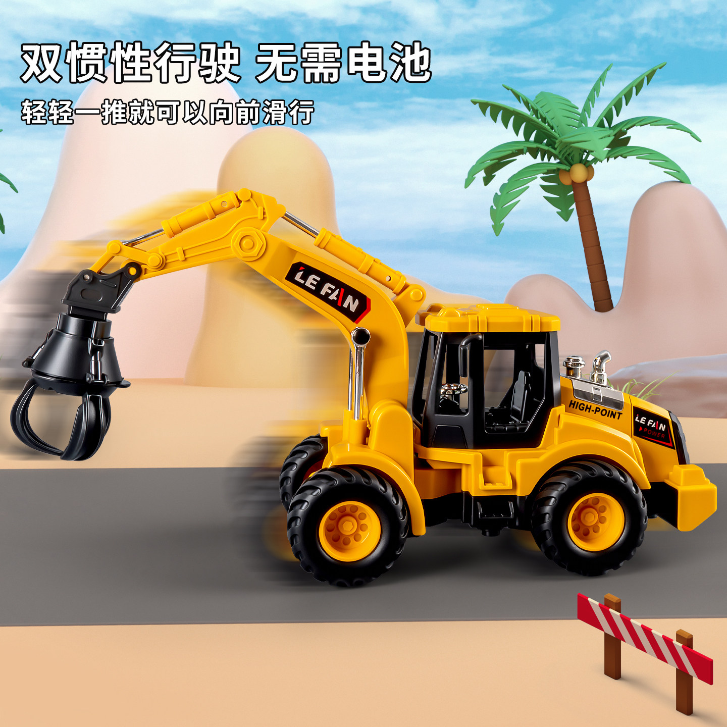儿童大号仿真工程车男孩3到6岁惯性抓木机宝宝破碎机玩具2025新款,淘宝优惠券,粉丝福利购,淘宝优惠卷
