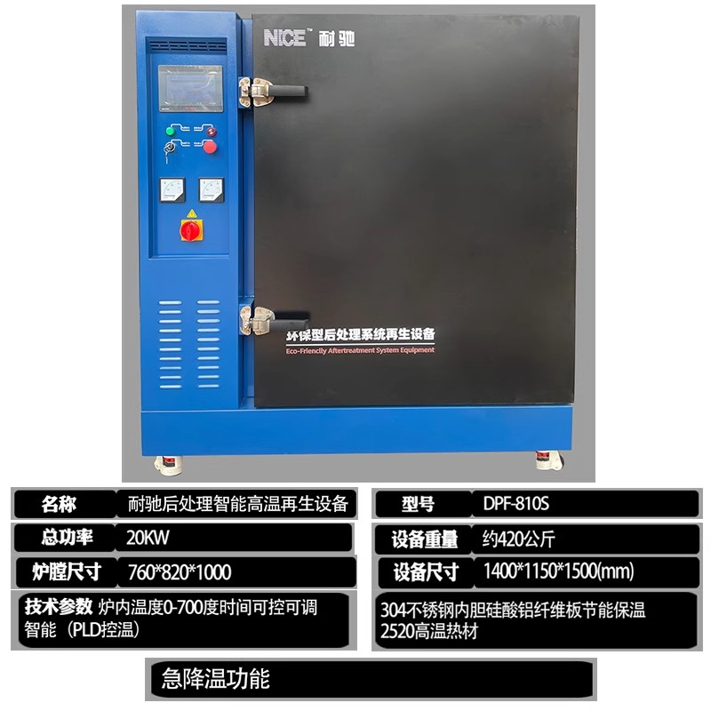 DPF/SCR高温再生炉耐驰后处理智能国六智能高温再生设备 DPF-810S-图3