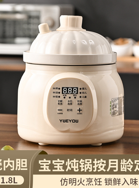 粤友微压陶瓷电炖锅婴儿辅食