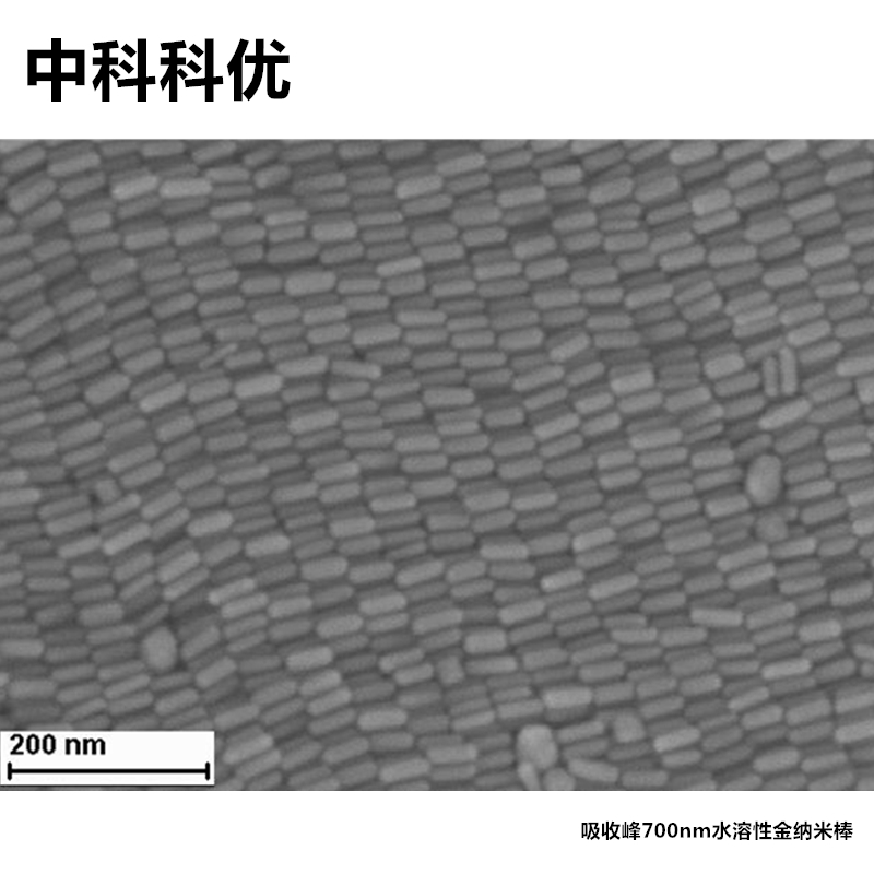 中科科优 金纳米棒 水溶性纳米金棒胶体 吸收峰尺寸可定制 包邮 - 图2