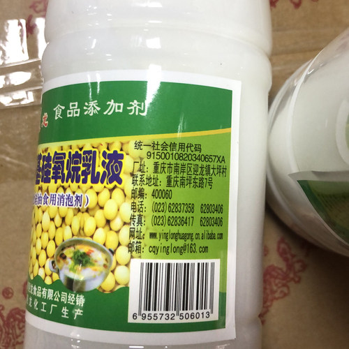 迎龙乳化硅油聚二甲基硅氧烷乳液食品级消泡剂食用国标豆浆消泡剂 - 图0