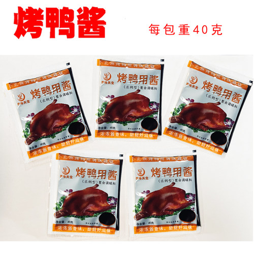50小包专拍尊味烤鸭酱甜面酱小包装40克北京烤鸭蘸料酱商用料 - 图1