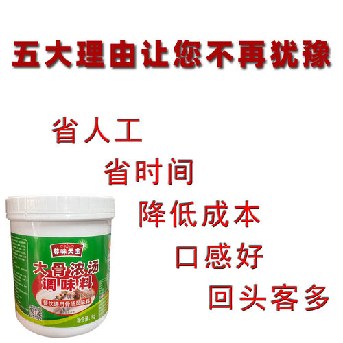 尊味天宝大骨浓汤浓缩骨汤膏石锅鱼烤鱼麻辣烫浓汤宝高汤料调料 - 图1