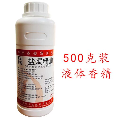 尊味盐焗精油梅州兴宁老乡盐焗鸡食品商用液体香精油500克 - 图0