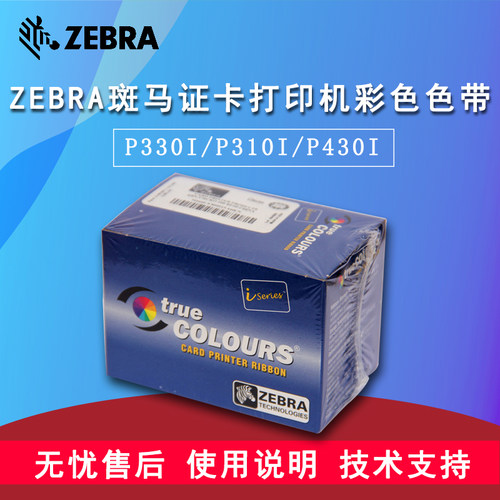 ZEBRA斑马原装P330I证卡打印机彩色色带会员卡ID卡打印机耗材色带 - 图0