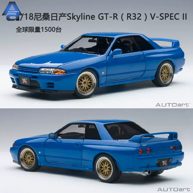 AUTOart 1:18 Nissan GTR R32 V-SPEC II алюминированная модель автомобиля