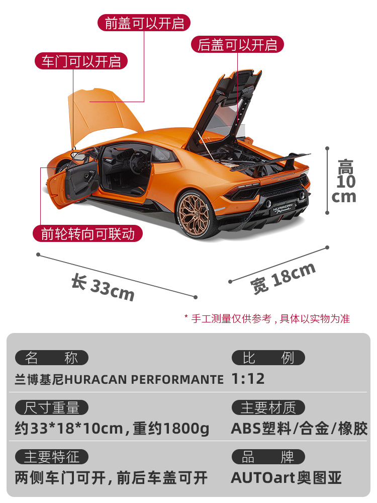 AUTOART 奥拓 1/12兰博基尼  HURACAN PERFORMANTE 汽车模型收藏 - 图2