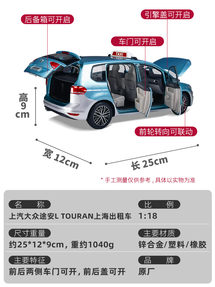 原厂 1:18上汽大众 途安L TOURAN上海出租车 TAXI 合金汽车模型 - 图2