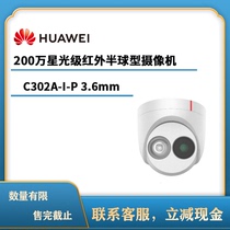 HUAWEI-200 ten thousand Star-class infrared semi-spherical camera C302A-I-P 3 6mm