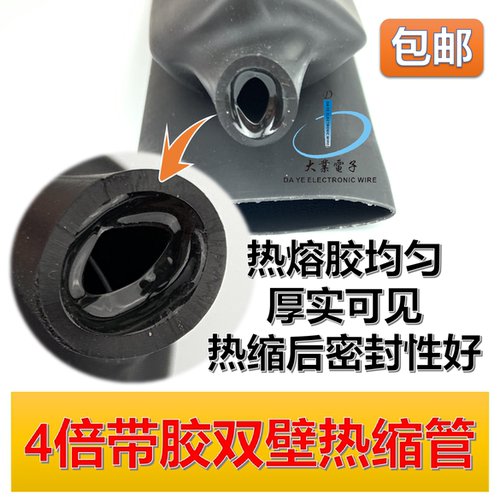 包邮4倍热缩双壁管带胶环保加厚防水密封绝缘耐磨4倍收缩4mm-72mm - 图1