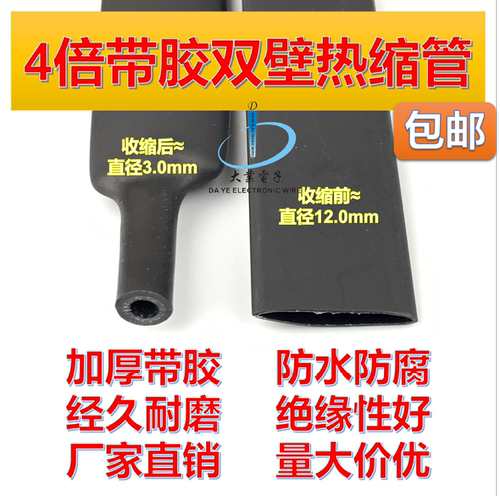 包邮4倍热缩双壁管带胶环保加厚防水密封绝缘耐磨4倍收缩4mm-72mm - 图0