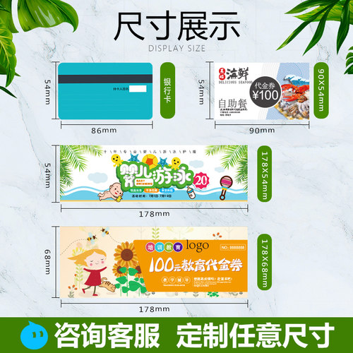 专业代金券定制优惠券印刷兑换券抵用券订制美容体验卡门票设计 - 图1
