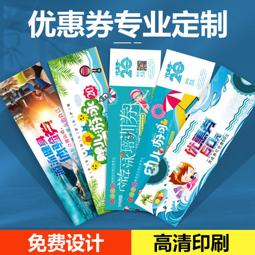 专业代金券定制优惠券印刷兑换券抵用券订制美容体验卡门票设计 - 图0